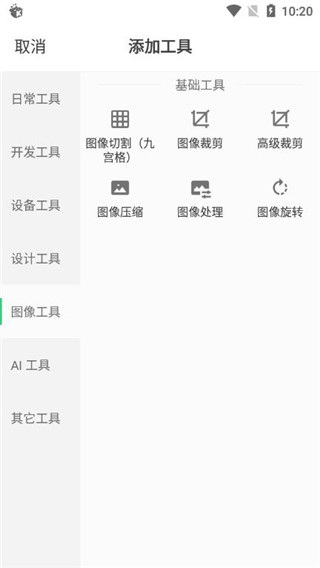 移动工具箱app安卓版截图1