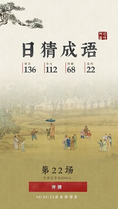日猜成语游戏图3