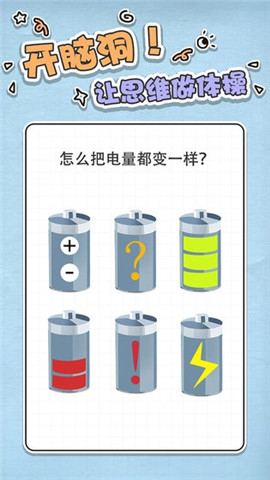 最强大脑急转弯图1