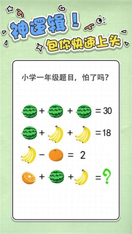 最强大脑急转弯图3
