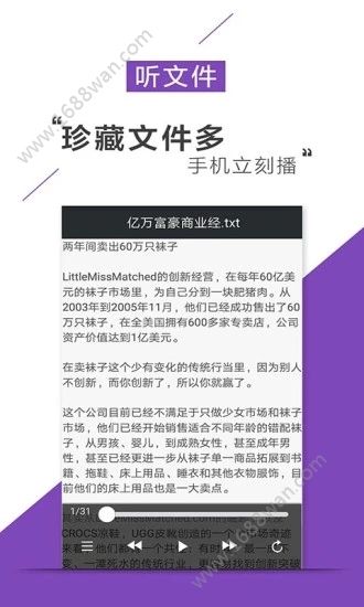 听书听报截图3