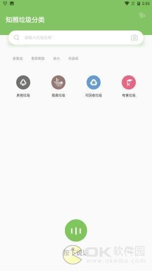 知照垃圾分类图1