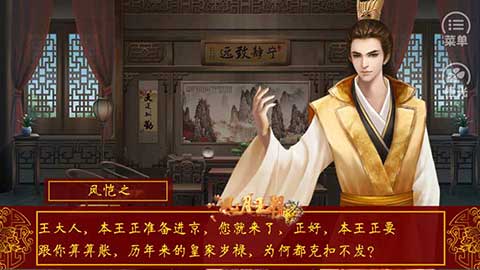 皇帝养成之风月王朝手游图4