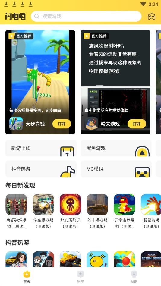 闪电龟app图1