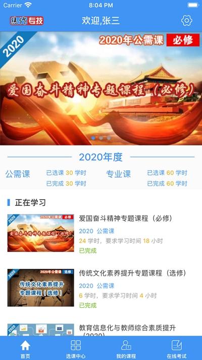 焦作继续教育图3