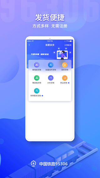 铁路12306app