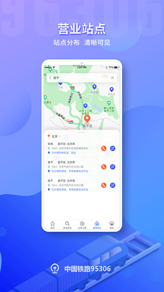 铁路12306app