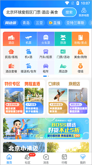 携程租车app