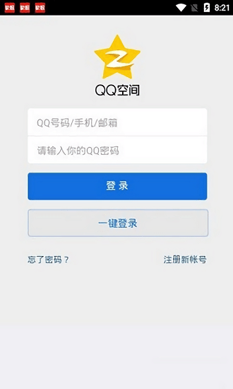 qq空间万能查看器截图1