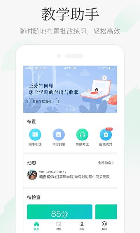 翼课教师app图2