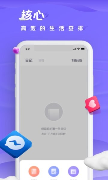 笔趣日记app图3