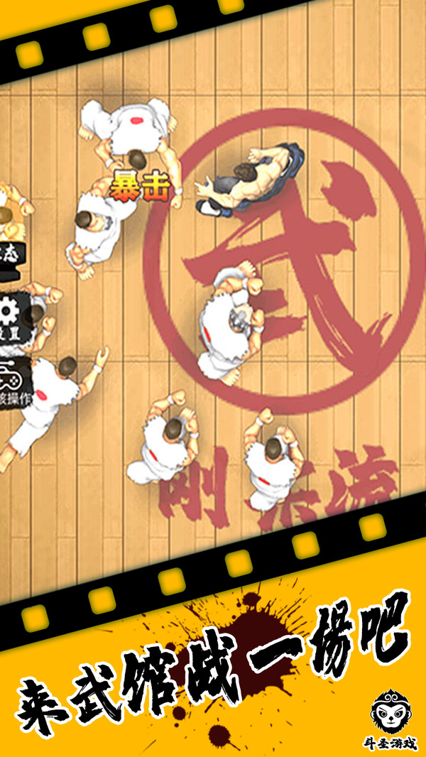 精武踢馆图1