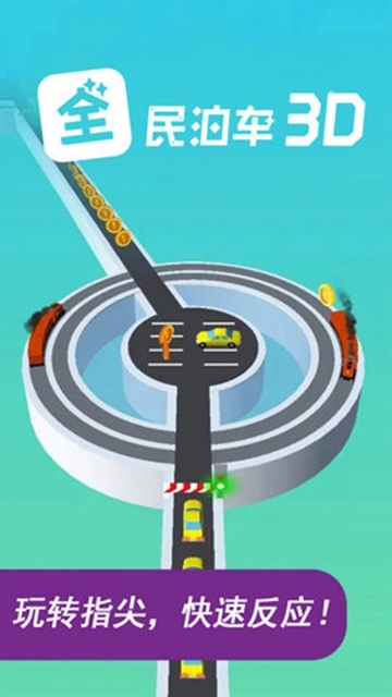 全民泊车3D图3