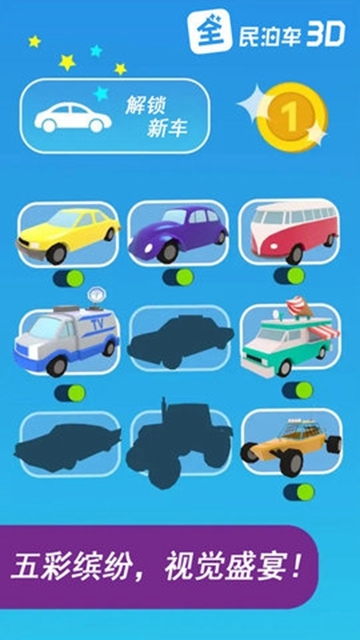全民泊车3D图2