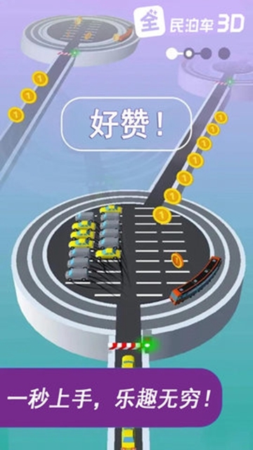 全民泊车3D图1