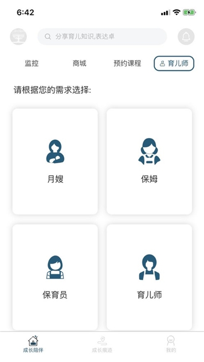 托儿所图2