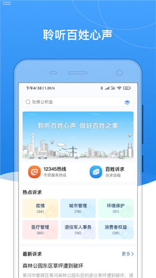 我的黑河北安版app