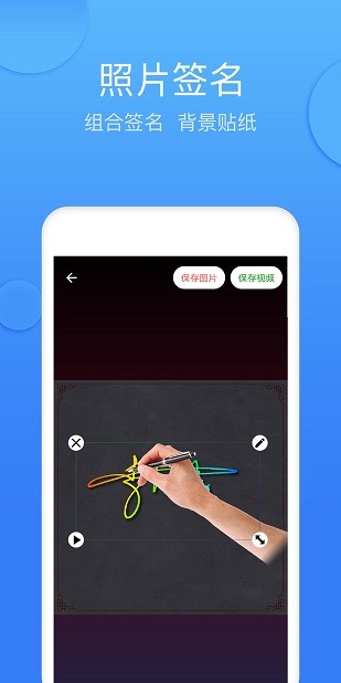 墨签艺术签名app截图4