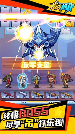 指尖枪战图2