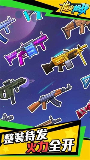 指尖枪战图3