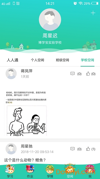 博学智云手机版图1