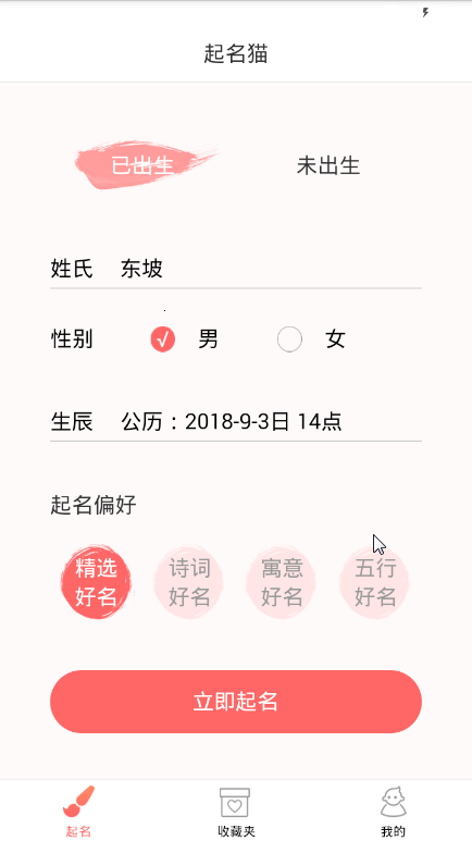 起名猫软件图1