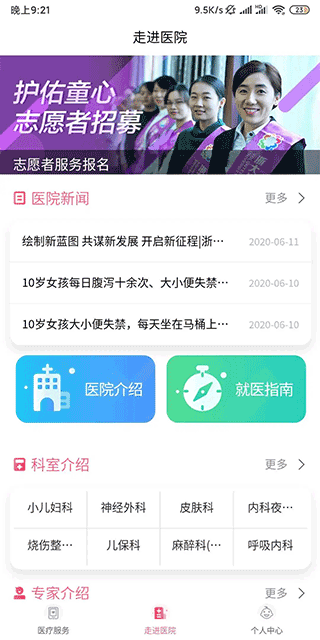 浙大儿院最新版图4