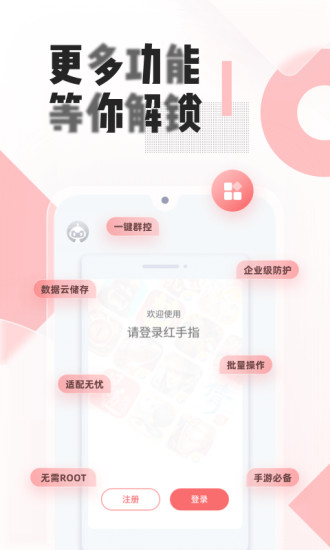 红手指云截图4