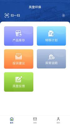 凤登环保管家APP图2