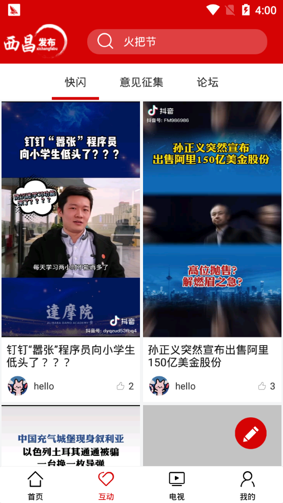 西昌发布APP截图4