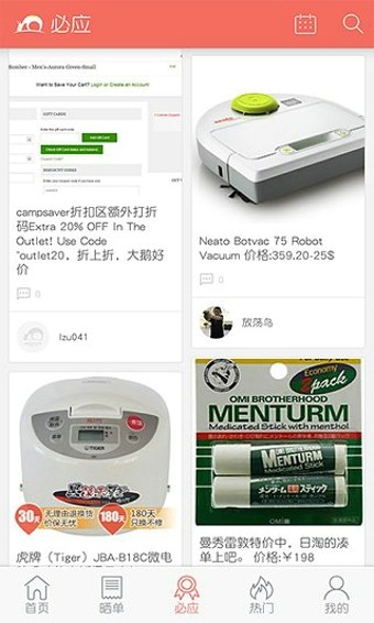 买个便宜货安卓官方版图2
