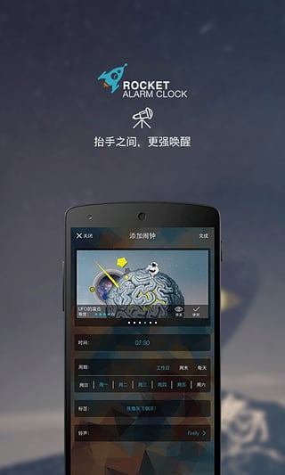 火箭闹钟ios版截图2