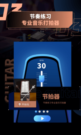 吉他调音器大师最新版图2