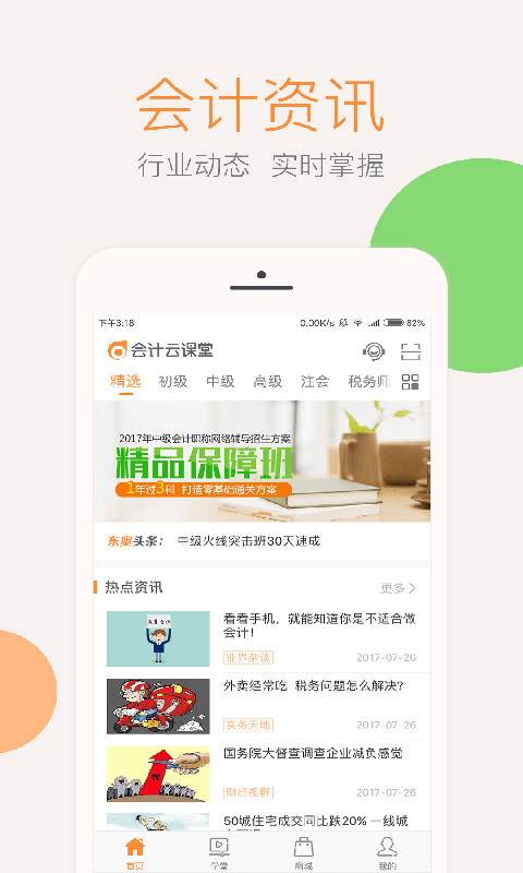 会计云课堂图2