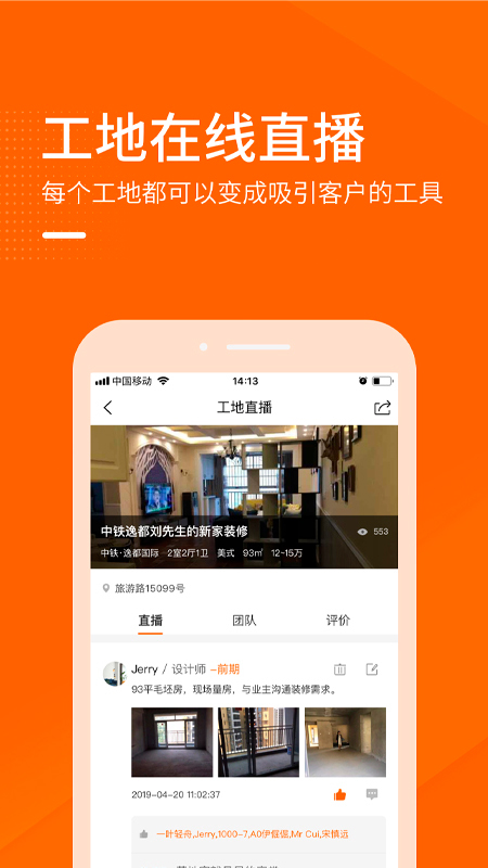 装修之家商家APP