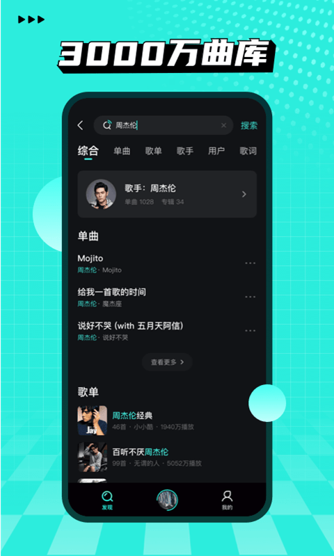 波点音乐app免费截图3