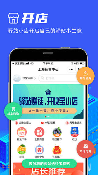 快宝驿站图4