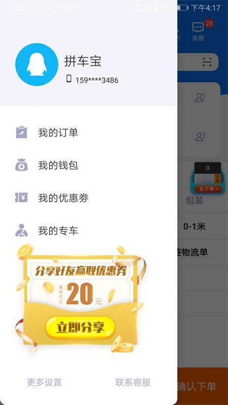 拼车宝司机端app官方版图2