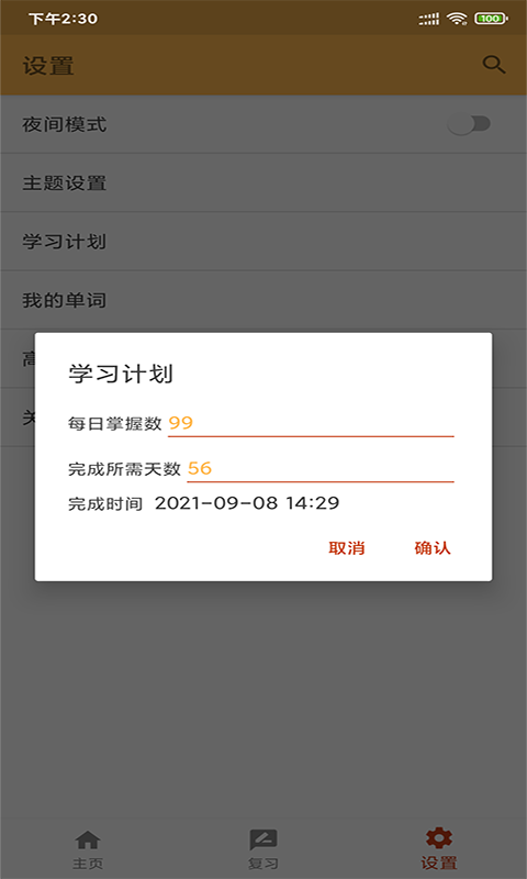 景天速学单词图4