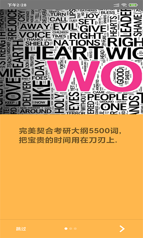 景天速学单词图3