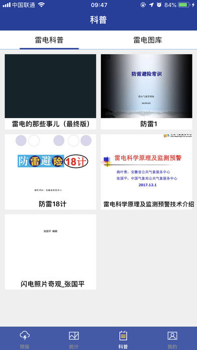 雷电app官方版第4张截图