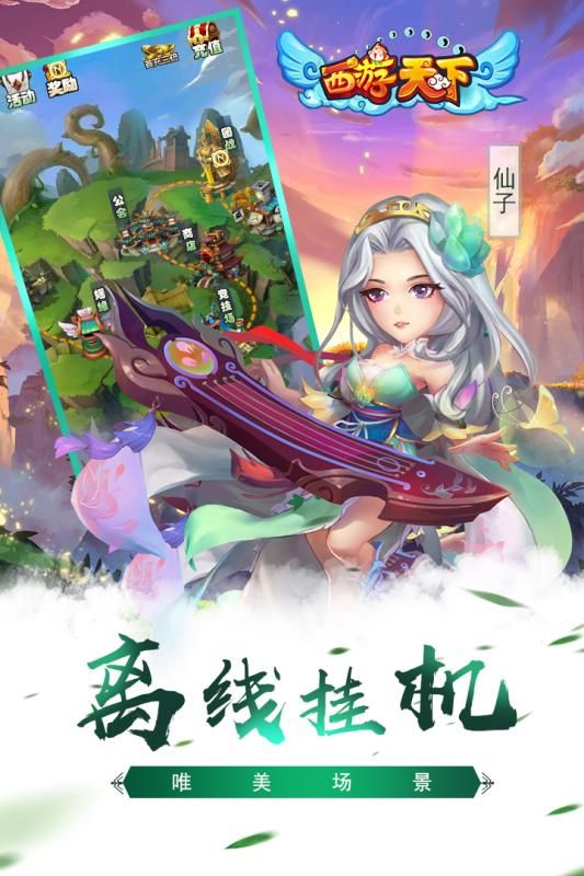 西游天下1.0.0图1