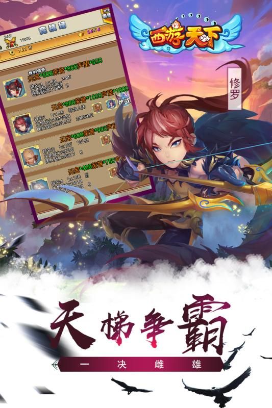 西游天下1.0.0图3