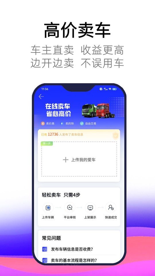 卡车世界官方版图3