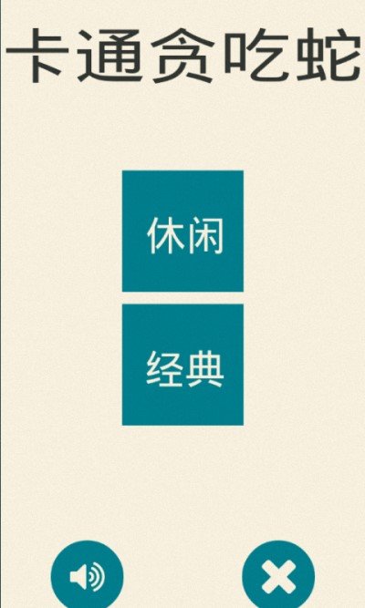 卡通贪吃蛇图1