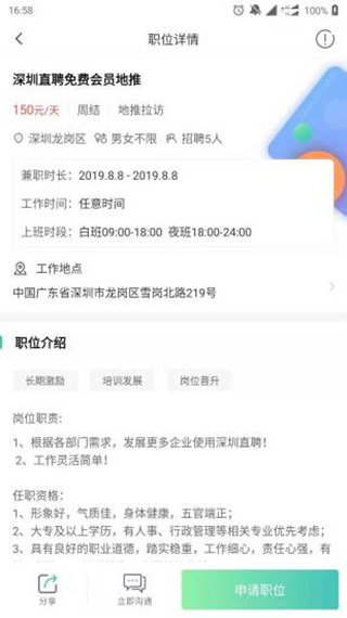 深圳直聘app