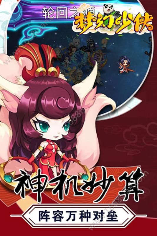梦幻少侠手游GM版图2