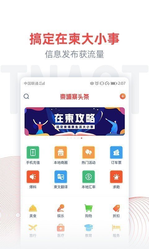 柬埔寨头条软件图3