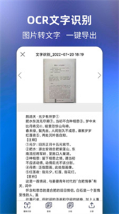 文字提取大师图3