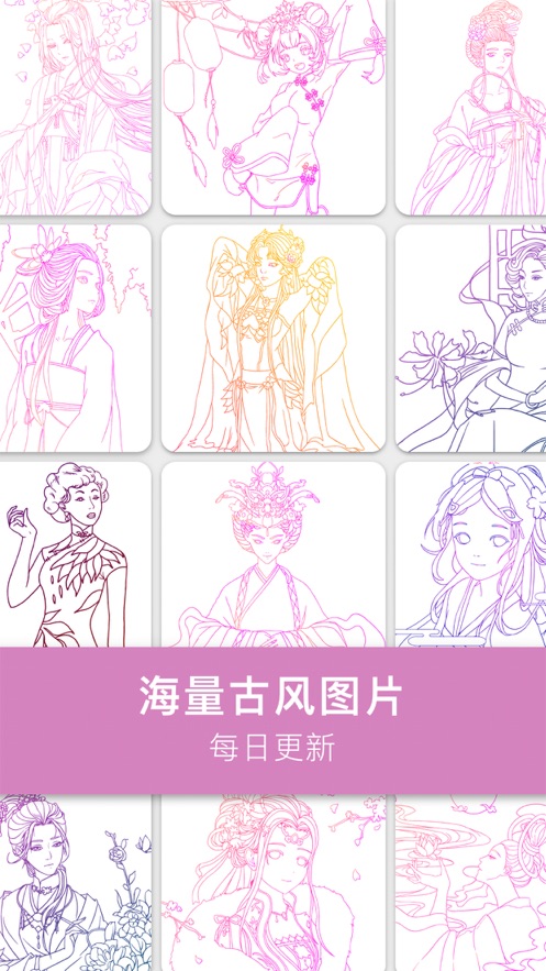 古风涂色官网版图1